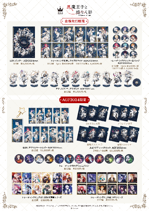 画像ギャラリー No.011のサムネイル画像 / 「悪魔王子と操り人形」AGF2024出展情報を公開。アニメイトカフェ，マリオンクレープとのコラボも明らかに