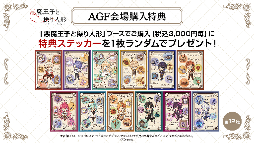 画像ギャラリー No.012のサムネイル画像 / 「悪魔王子と操り人形」AGF2024出展情報を公開。アニメイトカフェ，マリオンクレープとのコラボも明らかに