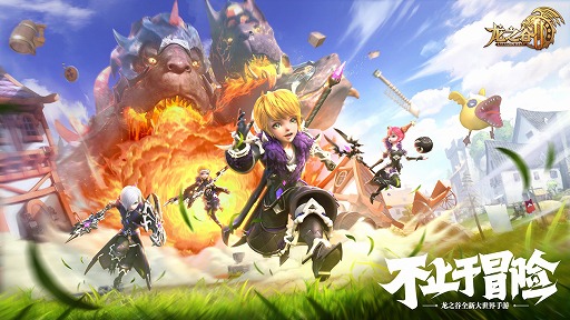 画像ギャラリー No.001のサムネイル画像 / ドラゴンネストがMMORPGに。Tencent Gamesが「龙之谷2（ドラゴンネスト2）」を中国市場向けに発表