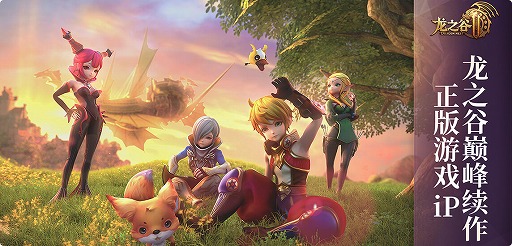 画像ギャラリー No.004のサムネイル画像 / ドラゴンネストがMMORPGに。Tencent Gamesが「龙之谷2（ドラゴンネスト2）」を中国市場向けに発表