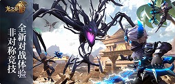 画像ギャラリー No.007のサムネイル画像 / ドラゴンネストがMMORPGに。Tencent Gamesが「龙之谷2（ドラゴンネスト2）」を中国市場向けに発表