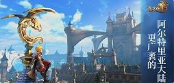 画像ギャラリー No.008のサムネイル画像 / ドラゴンネストがMMORPGに。Tencent Gamesが「龙之谷2（ドラゴンネスト2）」を中国市場向けに発表