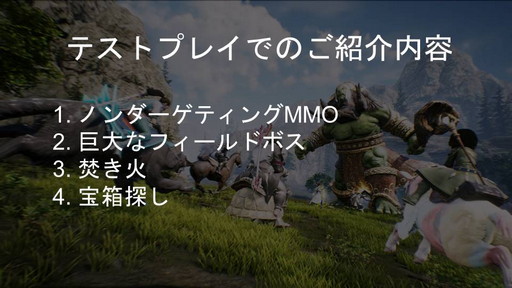 画像ギャラリー No.003のサムネイル画像 / PC向けMMORPG「BLESS UNLEASHED」実機ゲームプレイ実況＆コンテンツ説明会をレポート。初公開の日本語クライアントで見た最新情報を紹介