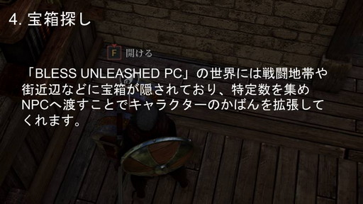 画像ギャラリー No.018のサムネイル画像 / PC向けMMORPG「BLESS UNLEASHED」実機ゲームプレイ実況＆コンテンツ説明会をレポート。初公開の日本語クライアントで見た最新情報を紹介