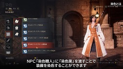 画像ギャラリー No.002のサムネイル画像 / MMORPG「BLESS UNLEASHED」，装備品のカラーコーデを自由に変更できる“染色”のコンテンツガイド動画が公開