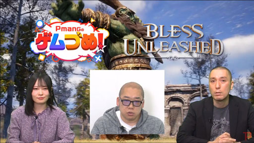 画像ギャラリー No.026のサムネイル画像 / 「BLESS UNLEASHED」のFINAL TEST直前特集が番組“Pmangのゲムづめ！”で配信。CBTの結果を受けて操作性やUI利便性が改善