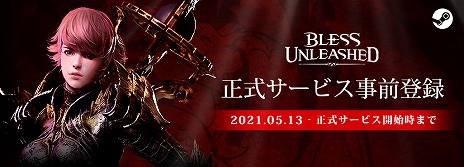 画像ギャラリー No.003のサムネイル画像 / 「BLESS UNLEASHED」，プレイヤーが結成できる“ギルド”の機能を紹介する動画が公開。成長に役立つアイテムを補給できる便利機能も搭載
