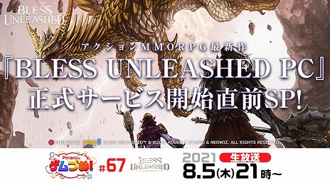 画像ギャラリー No.003のサムネイル画像 / 「BLESS UNLEASHED」の世界観やゲームの特徴が詰め込まれた紹介動画“3分で分かる『BLESS UNLEASHED』”が公開