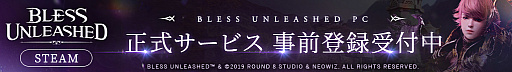 画像ギャラリー No.001のサムネイル画像 / MMORPG「BLESS UNLEASHED」，事前登録特典がボリュームアップ。正式サービスは8月7日にスタート
