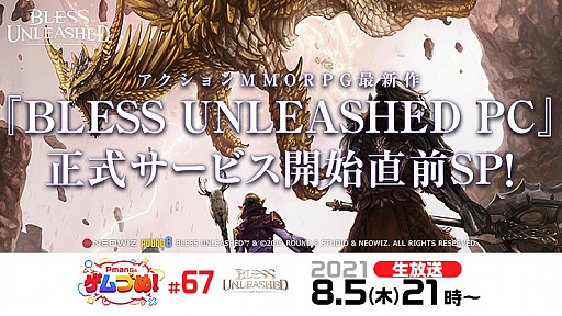 画像ギャラリー No.003のサムネイル画像 / MMORPG「BLESS UNLEASHED」，事前登録特典がボリュームアップ。正式サービスは8月7日にスタート