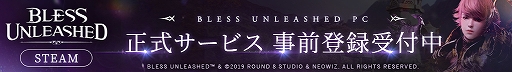 画像ギャラリー No.002のサムネイル画像 / 「BLESS UNLEASHED」，正式サービス版を実機で解説する生番組が本日21時から実施