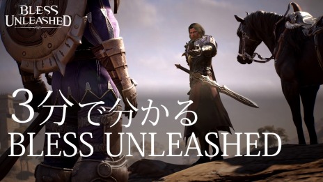 画像ギャラリー No.008のサムネイル画像 / 「BLESS UNLEASHED」のサービス直前情報をまとめてお届け。開発者インタビューや紹介映像が公開中