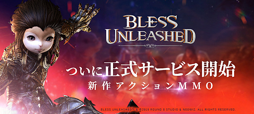 画像ギャラリー No.001のサムネイル画像 / 「BLESS UNLEASHED」，サービス開始を記念したTwitterスクリーンショットイベント開始
