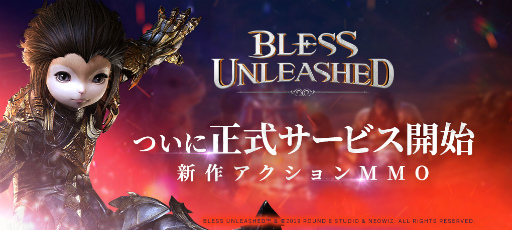 画像ギャラリー No.001のサムネイル画像 / 「BLESS UNLEASHED」世界観遵守で，サーバー名の変更を実施