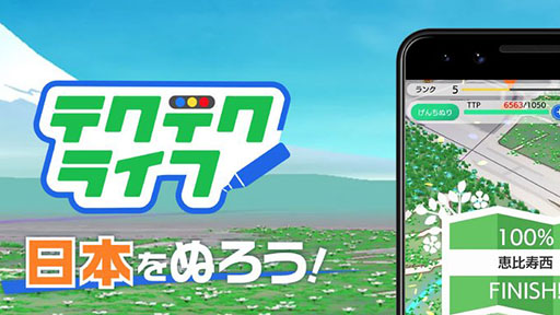 画像ギャラリー No.001のサムネイル画像 / スマホ向け位置情報ゲーム「テクテクライフ」が2020年内に配信決定。7月15日にはクローズドβテストがスタート，参加申込みを受け付け中