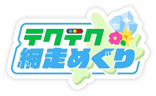 画像ギャラリー No.002のサムネイル画像 / 「テクテクライフ」で地方創生向けサービス第1弾として“テクテク網走めぐり”を実施