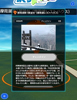 画像ギャラリー No.003のサムネイル画像 / 「テクテクライフ」で“テクテク釧網本線めぐり”の弟子屈町・摩周編，標茶町編，釧路町編が本日スタート