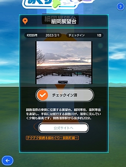 画像ギャラリー No.007のサムネイル画像 / 「テクテクライフ」で“テクテク釧網本線めぐり”の弟子屈町・摩周編，標茶町編，釧路町編が本日スタート