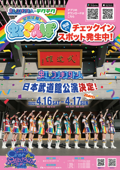画像ギャラリー No.002のサムネイル画像 / 「テクテクライフ」，アイドルグループ“虹のコンキスタドール”とのコラボ開催が決定