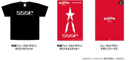 画像ギャラリー No.007のサムネイル画像 / 「テクテクライフ」，映画「シン・ウルトラマン」とのコラボスタンプラリー“テクテク シン・ウルトラマンめぐり”を実施