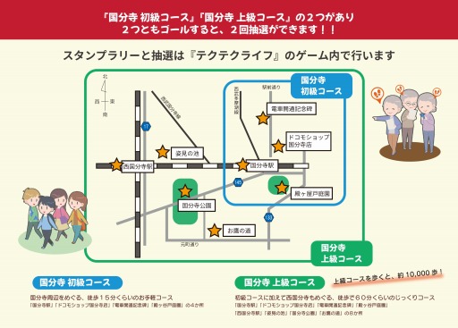 画像ギャラリー No.001のサムネイル画像 / 「テクテクライフ forスゴ得」国分寺スタンプラリーイベントが開催に