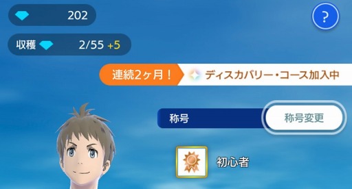 画像ギャラリー No.004のサムネイル画像 / 「テクテクライフ」，新機能“サブスク連続加入ボーナス”を追加