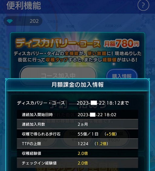画像ギャラリー No.005のサムネイル画像 / 「テクテクライフ」，新機能“サブスク連続加入ボーナス”を追加