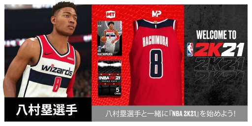 画像ギャラリー No.001のサムネイル画像 / 「NBA 2K21」，八村 塁選手のユニフォーム入りウェルカムパックを9月12日より配布