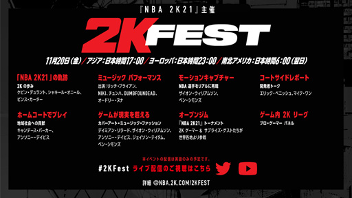 画像ギャラリー No.001のサムネイル画像 / 2Kの21周年を祝う全世界ライブ配信イベント「2KFest(英語版のみ)｣を24時間ノンストップで配信