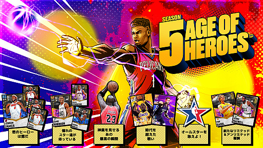 画像ギャラリー No.001のサムネイル画像 / 「NBA 2K21」，新旧さまざまな時代の選手たちが登場するマイチームシーズン5“ヒーローの時代”が本日より配信