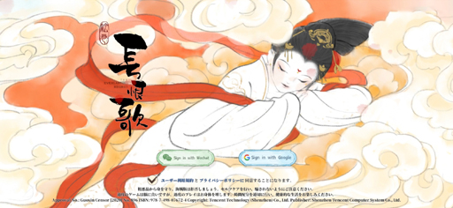 画像ギャラリー No.001のサムネイル画像 / 【PR】それは恨みか愛か。古典を遊ぶ「絵巻・長恨歌」が，現代のスマホゲーム文化で光るのは