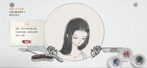 画像ギャラリー No.009のサムネイル画像 / 【PR】それは恨みか愛か。古典を遊ぶ「絵巻・長恨歌」が，現代のスマホゲーム文化で光るのは