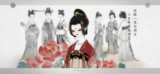 画像ギャラリー No.011のサムネイル画像 / 【PR】それは恨みか愛か。古典を遊ぶ「絵巻・長恨歌」が，現代のスマホゲーム文化で光るのは