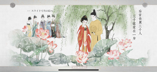 画像ギャラリー No.021のサムネイル画像 / 【PR】それは恨みか愛か。古典を遊ぶ「絵巻・長恨歌」が，現代のスマホゲーム文化で光るのは