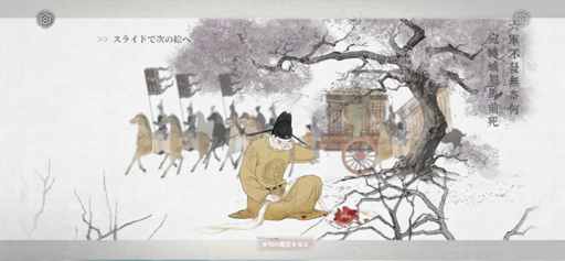 画像ギャラリー No.022のサムネイル画像 / 【PR】それは恨みか愛か。古典を遊ぶ「絵巻・長恨歌」が，現代のスマホゲーム文化で光るのは