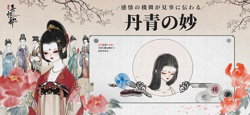 画像ギャラリー No.004のサムネイル画像 / 「絵巻・長恨歌」は，簡単なパズルを解きながら中国・唐時代を舞台にした雅な恋物語を楽しむ“中国詩画オリジナル謎解きゲーム”だ