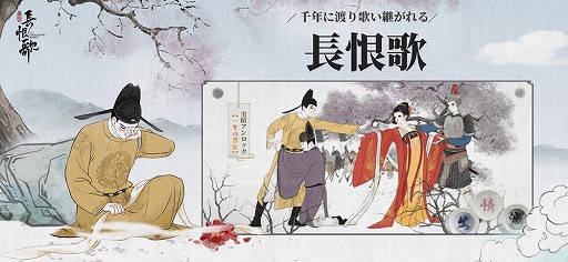 画像ギャラリー No.005のサムネイル画像 / 「絵巻・長恨歌」は，簡単なパズルを解きながら中国・唐時代を舞台にした雅な恋物語を楽しむ“中国詩画オリジナル謎解きゲーム”だ
