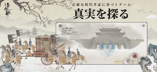 画像ギャラリー No.006のサムネイル画像 / 「絵巻・長恨歌」は，簡単なパズルを解きながら中国・唐時代を舞台にした雅な恋物語を楽しむ“中国詩画オリジナル謎解きゲーム”だ