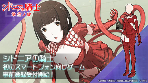 画像ギャラリー No.002のサムネイル画像 / ゲームアプリ「シドニアの騎士 掌位ノ絆（しょういのきずな）」が2021年中に配信。エナ星白のドレス（衣装）を獲得できる事前登録も開始に