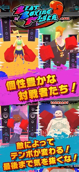 画像ギャラリー No.002のサムネイル画像 / ボクシングとリズムゲームが融合した「Beat Boxing Flyer」，iOS/Android向けに配信開始