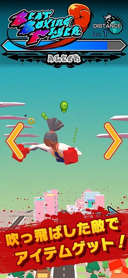 画像ギャラリー No.004のサムネイル画像 / ボクシングとリズムゲームが融合した「Beat Boxing Flyer」，iOS/Android向けに配信開始