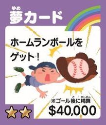 画像ギャラリー No.005のサムネイル画像 / 「人生ゲーム ジャンボドリーム」が7月9日に発売。発売を記念したキャンペーンが開催