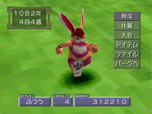 画像ギャラリー No.004のサムネイル画像 / 「モンスターファーム2」，原作との違い50項目が，毎日5個ずつ公開に。ヴァージアハピの異様なガッツ回復速度は修正