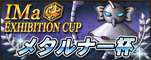 画像ギャラリー No.002のサムネイル画像 / 「モンスターファーム2」，種族限定大会“メタルナー杯”の結果が発表。決勝トーナメントの動画も公開