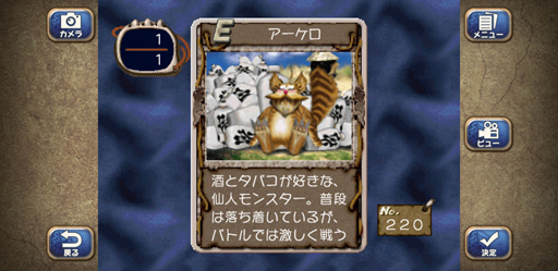 画像ギャラリー No.005のサムネイル画像 / げへへ，旦那。スマホの「モンスターファーム2」って知ってっかい？