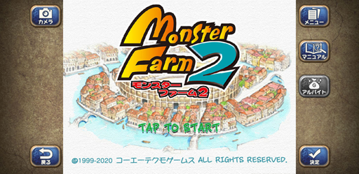 画像ギャラリー No.066のサムネイル画像 / げへへ，旦那。スマホの「モンスターファーム2」って知ってっかい？