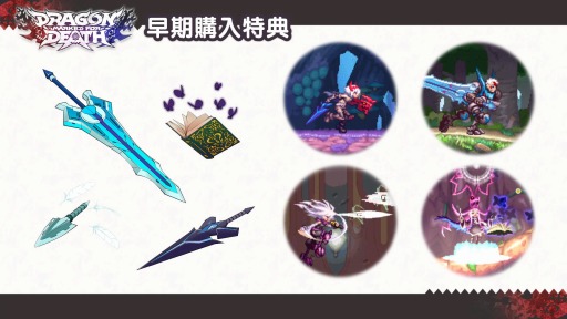 画像ギャラリー No.005のサムネイル画像 / PS4版「Dragon Marked For Death」が本日リリース。20％オフセールを実施