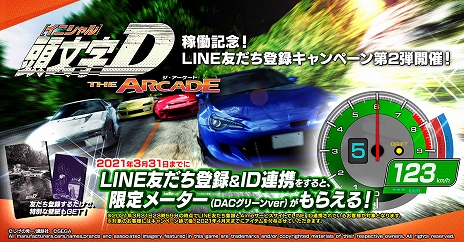 画像ギャラリー No.007のサムネイル画像 / レースゲーム「頭文字D THE ARCADE」が順次稼働開始。漫画の世界でプレイしているような映像表現と，シリーズ初となる店内4台対戦が楽しめる