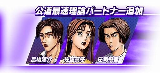 画像ギャラリー No.018のサムネイル画像 / 「頭文字D THE ARCADE」“Ver.1.4”が3月17日より稼働に。走行性能のブラッシュアップや新コース筑波，2台の新規車両などを追加
