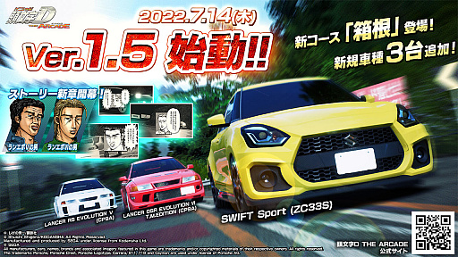 画像ギャラリー No.001のサムネイル画像 / 「頭文字D THE ARCADE」Ver.1.5稼働開始。新コース“箱根”やストーリーモードの新章，3台の新規車種などを追加